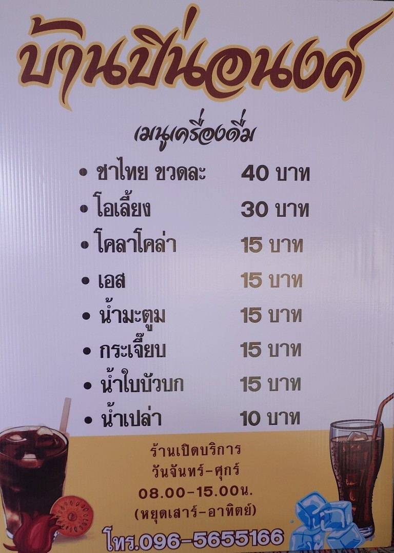 Khà-nǒm-jeen Bâan Bpìn-à-nong menu 2