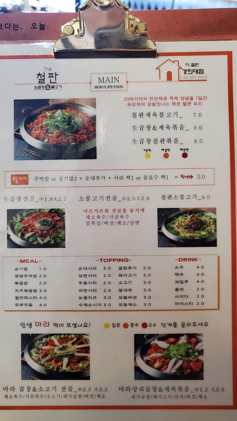 Deocheolpan menu 1