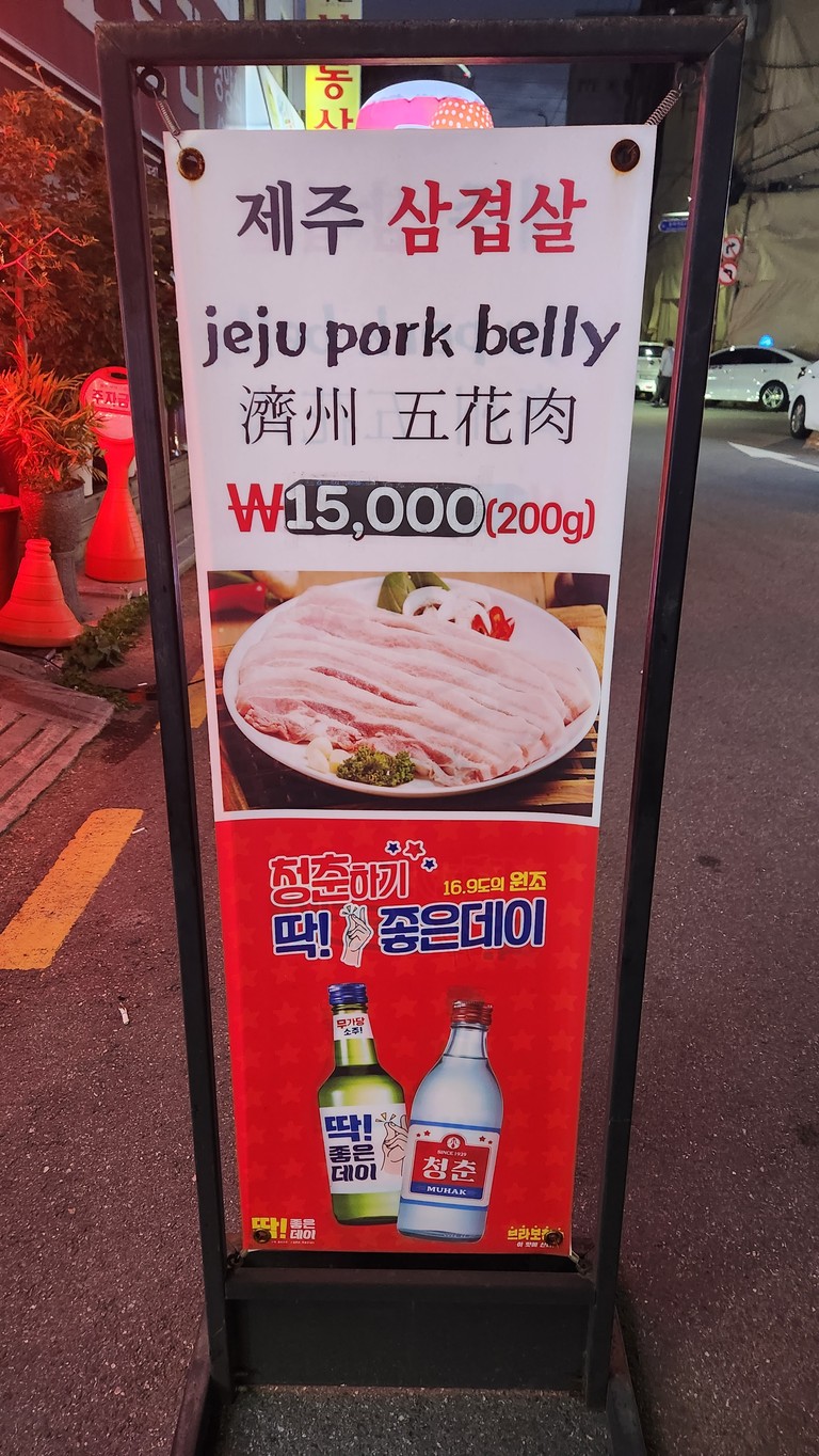 내가잘가는삼겹살집 menu 1