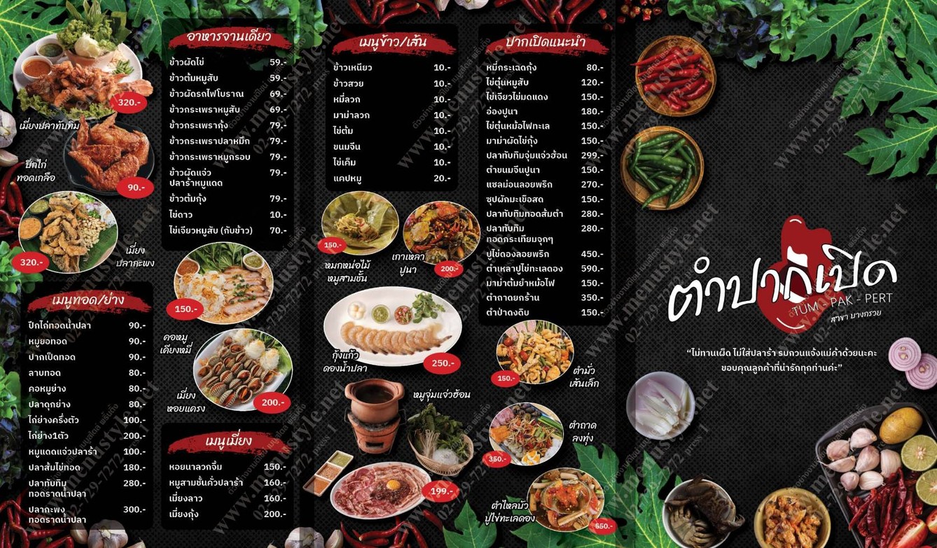 ตำปากเปิด สาขาบางกรวย menu 1