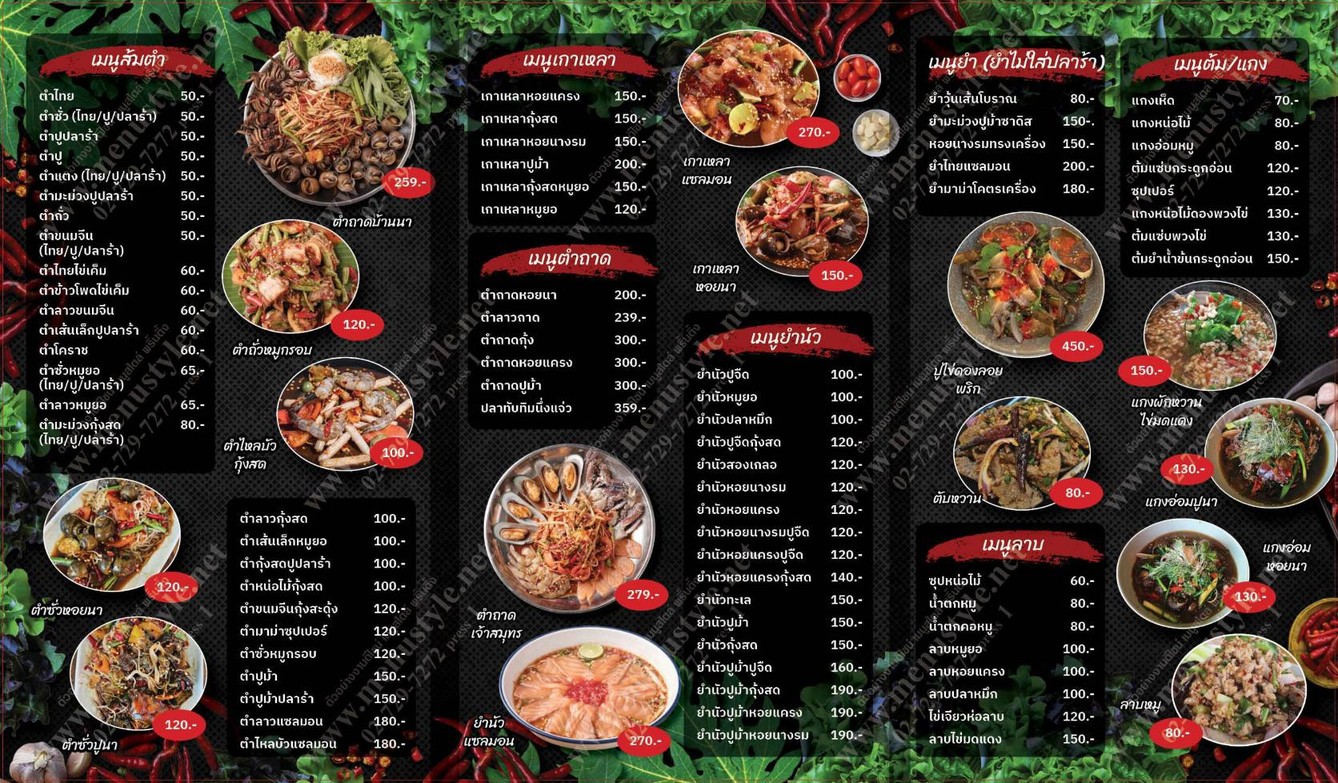 ตำปากเปิด สาขาบางกรวย menu 2