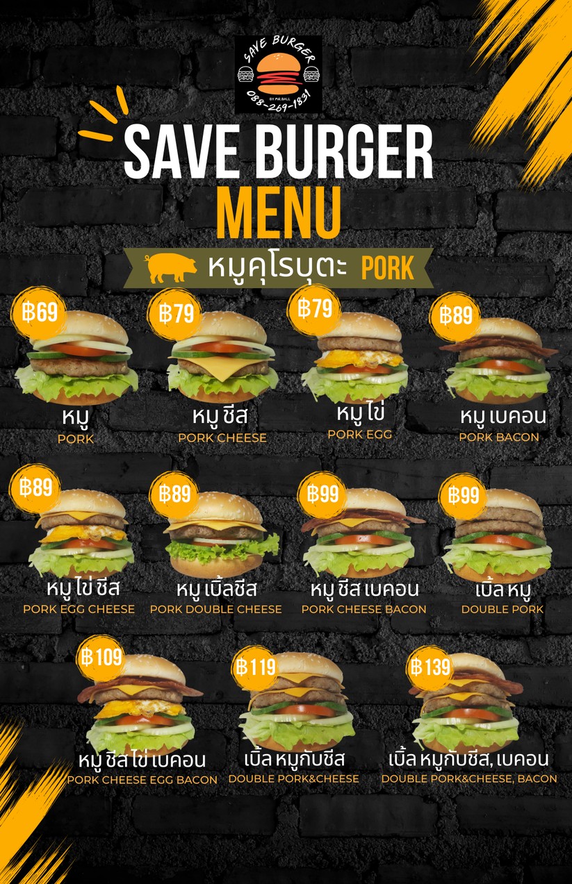 ร้านเฮียบอล Freedom Space & SAVE BURGER menu 2
