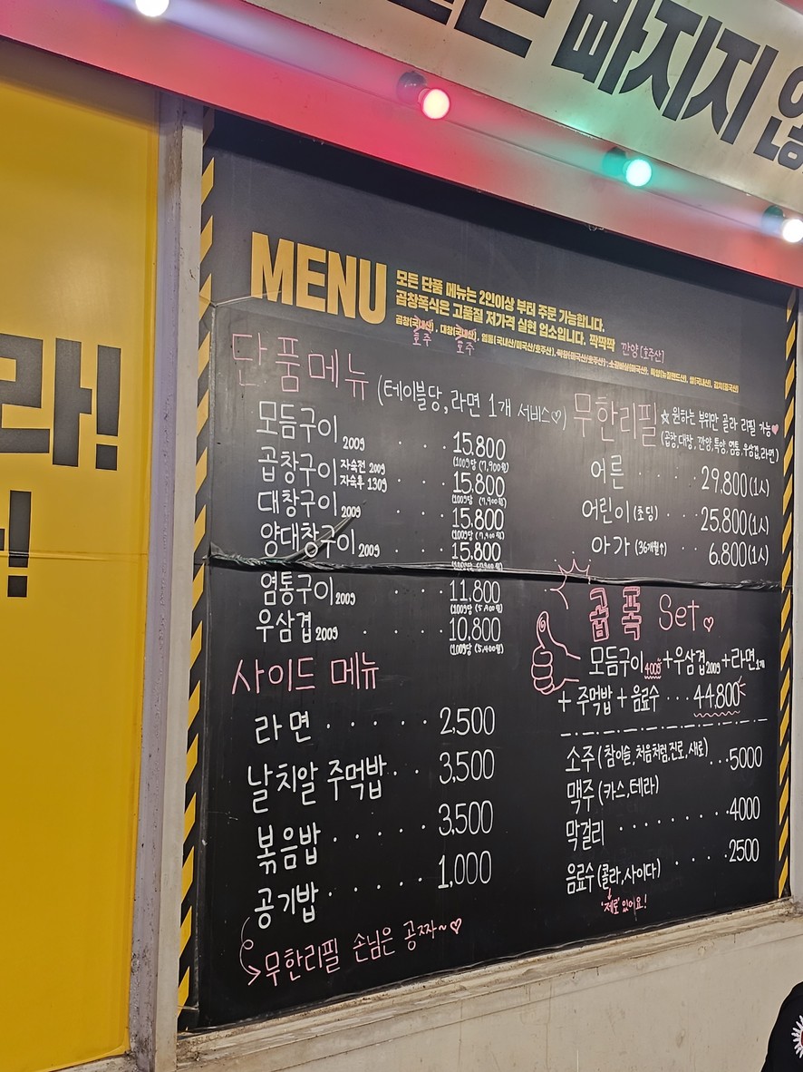 곱창폭식 성남점 menu 1
