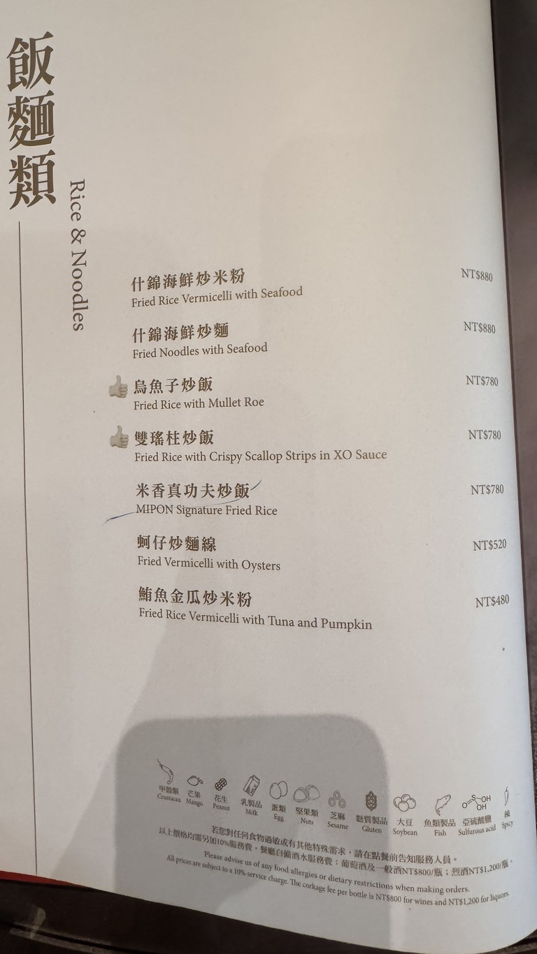 Mǐ xiāng tái cài cāntíng menu 2