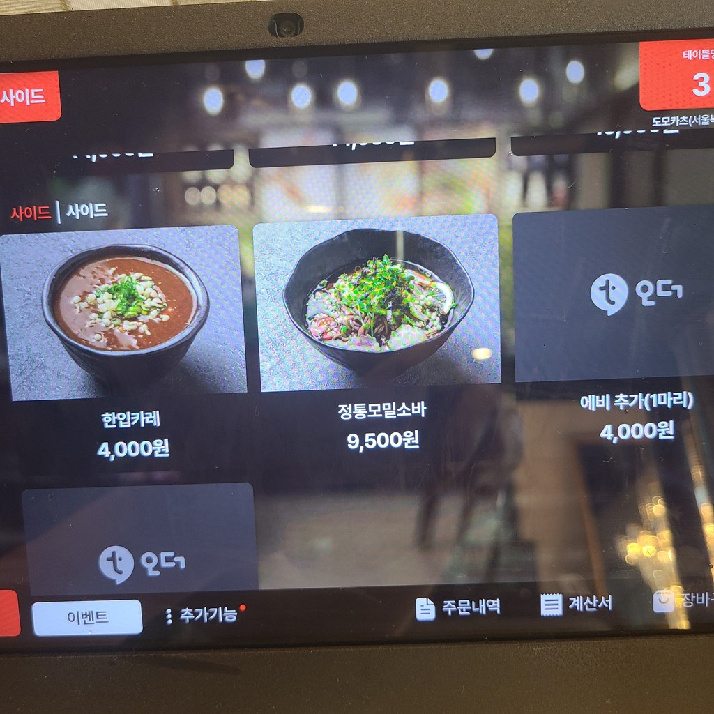 도모카츠 menu 3