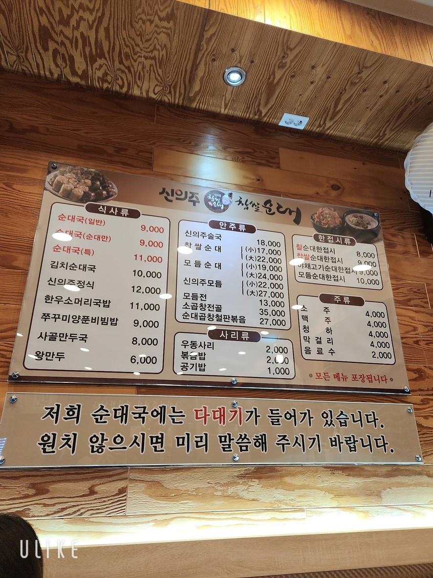 신의주찹쌀순대노원점 menu 1