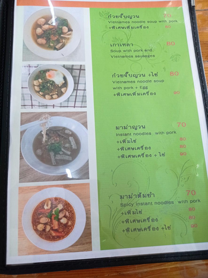 Happy แหนมเนือง menu 2