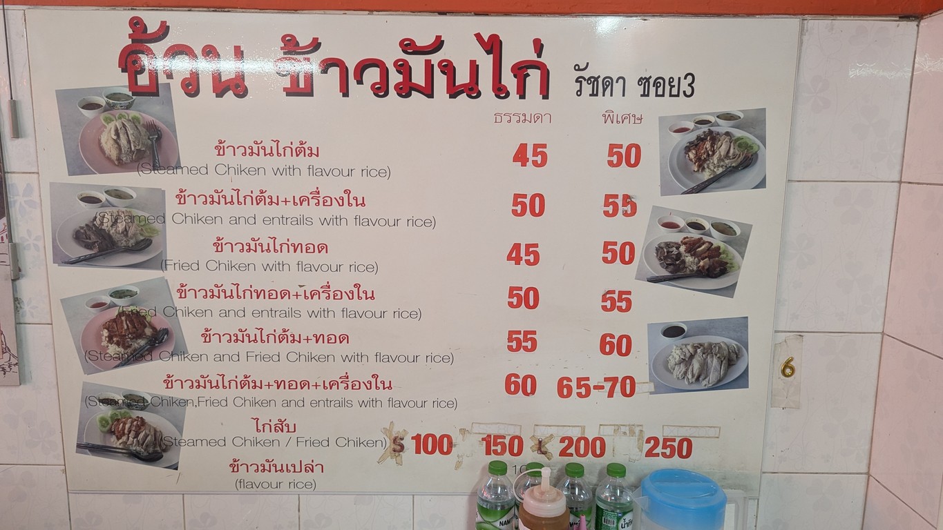 Uan Khao Man Kai Ratchada Soi 3 menu 1