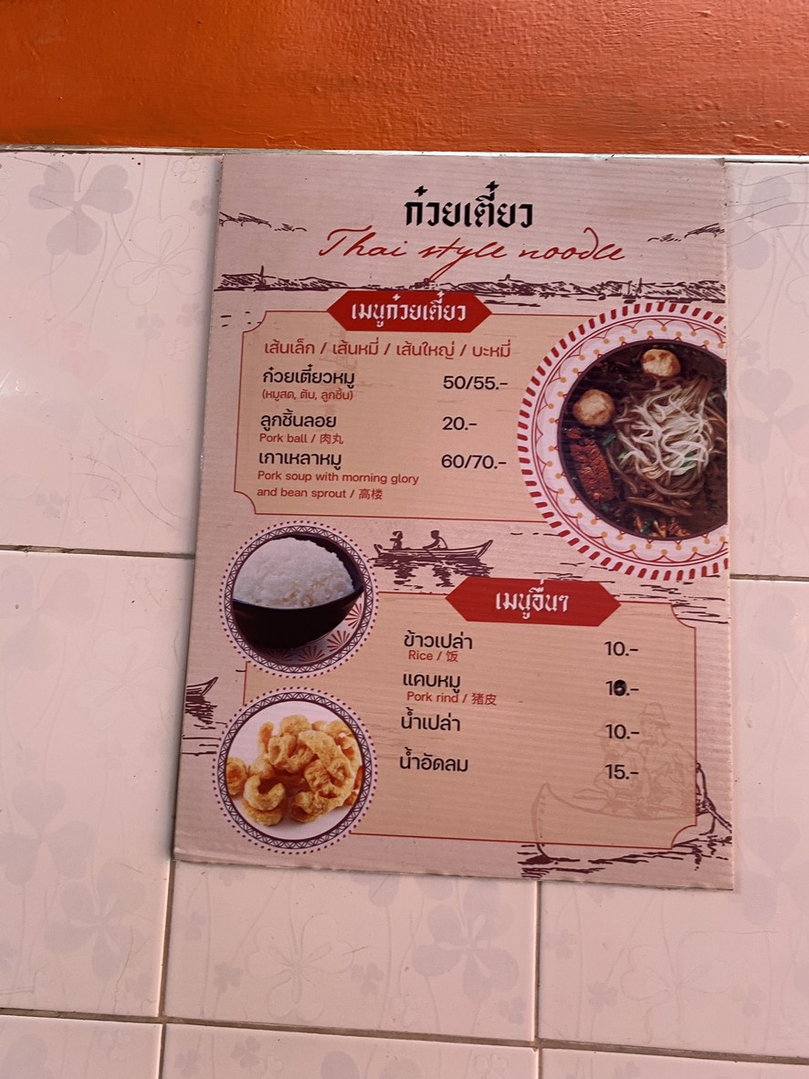 Uan Khao Man Kai Ratchada Soi 3 menu 2