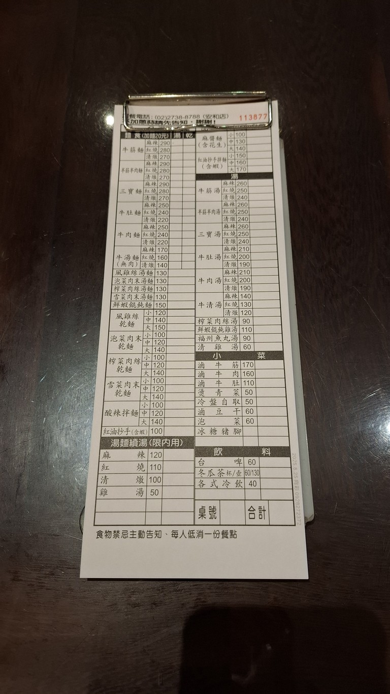 Shǐ Dà Huá Jīng Zhì Miàn Shí Ān Hé Diàn menu 1