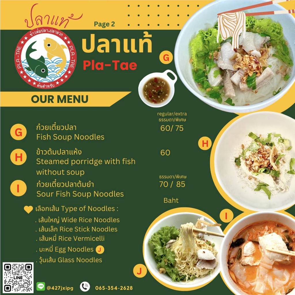 Plā thae khao tōm plā Kai thae khao man Kai menu 2