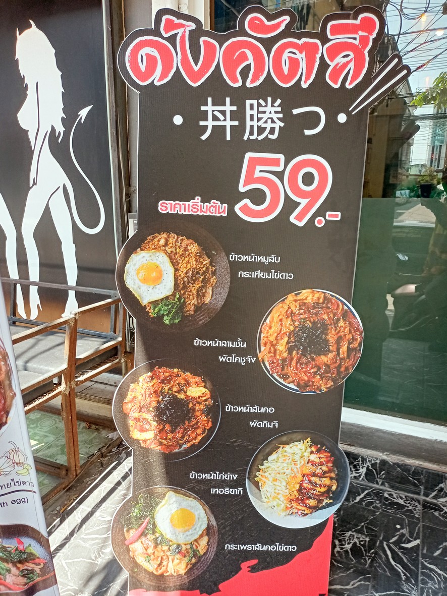 Donkatsu (donkutsu) On Nut menu 1