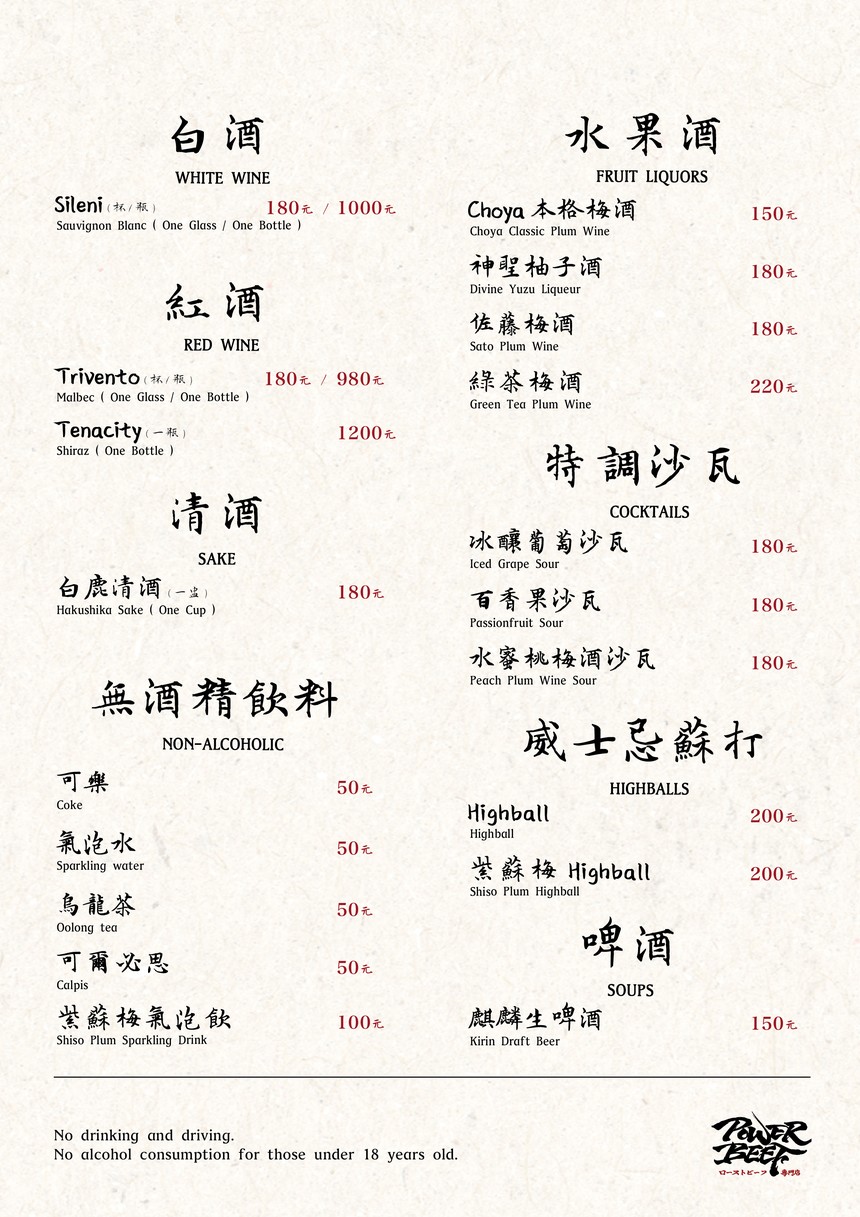 Power Beef Rìshì kǎo niúròu fàn xiǎo jiǔguǎn menu 4