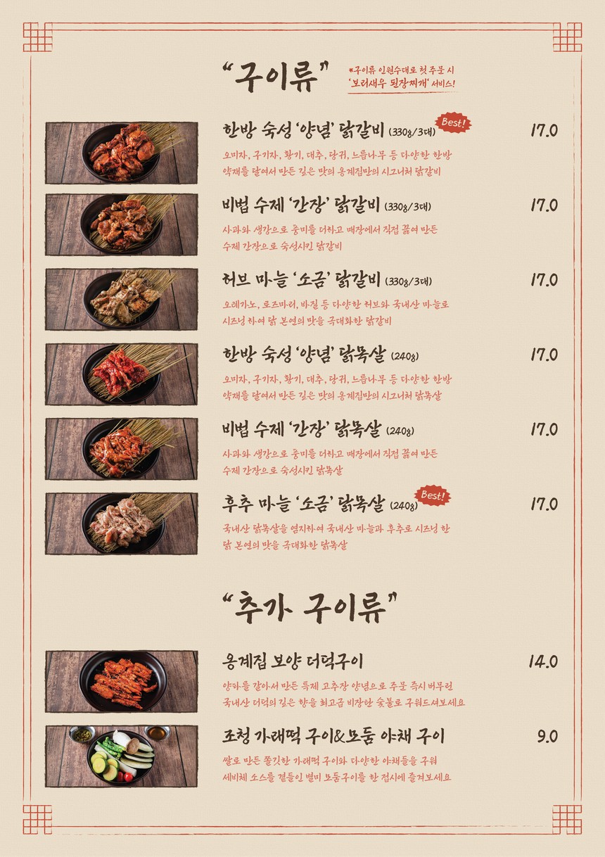 龙鸡家炭火辣鸡排南营店 menu 2