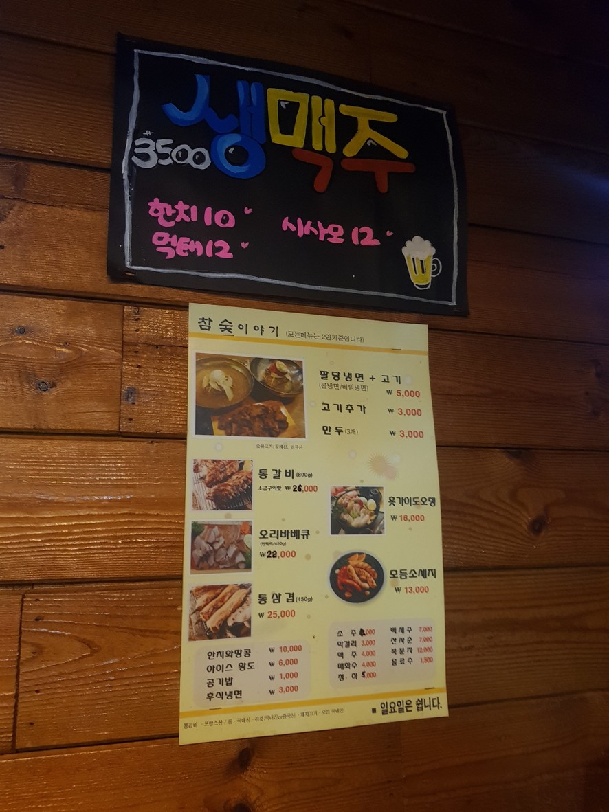 참숯이야기 menu 1