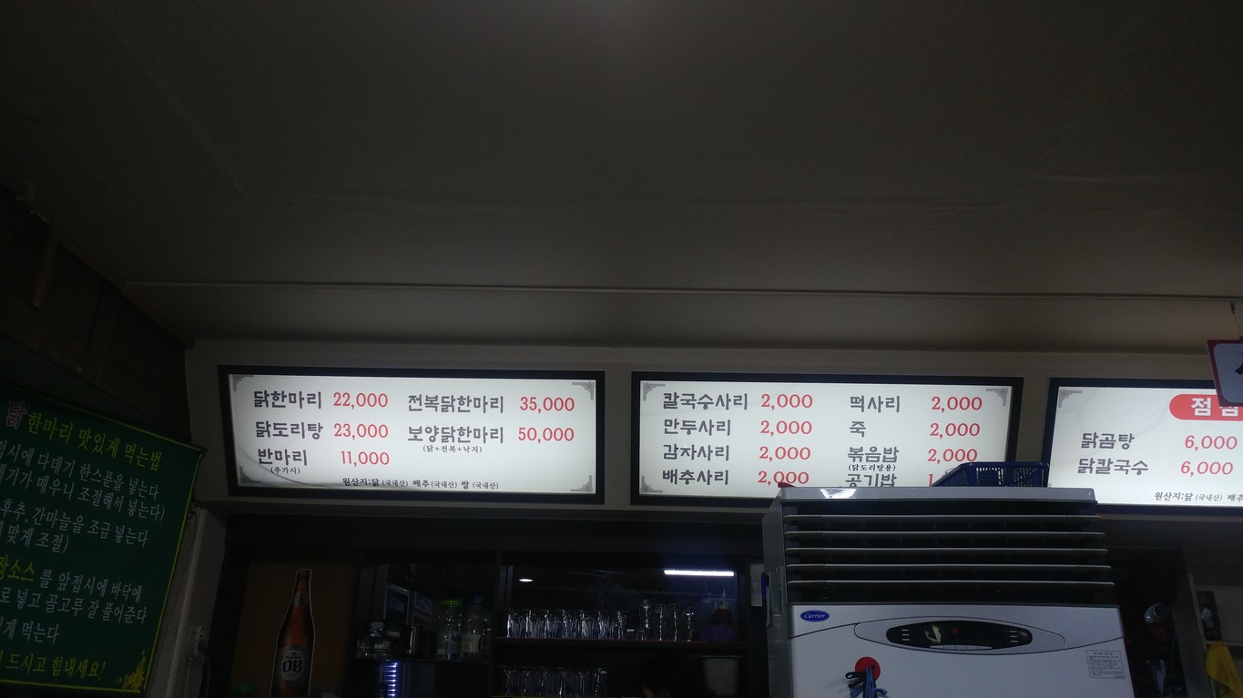 Dak Hanmari "O Bok" menu 1