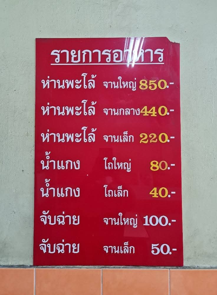 Hahn Palo Chua Kim Huat Cai Qin Fa menu 1