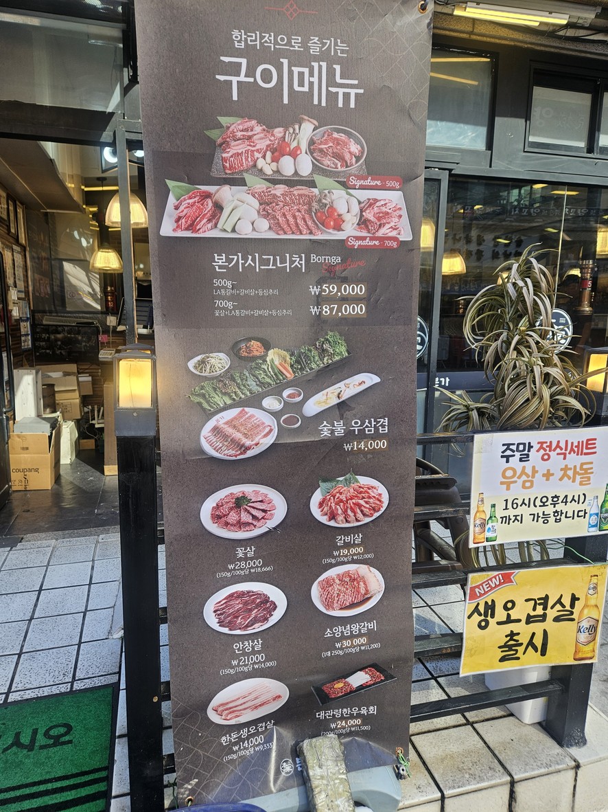 본가 노원점 menu 1