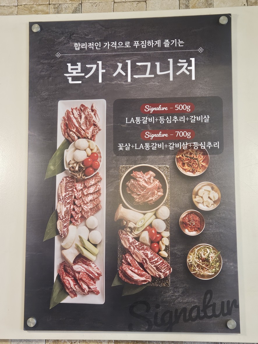본가 노원점 menu 2