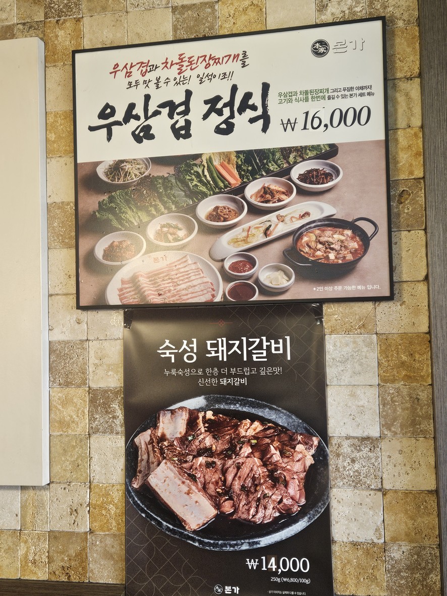 본가 노원점 menu 3