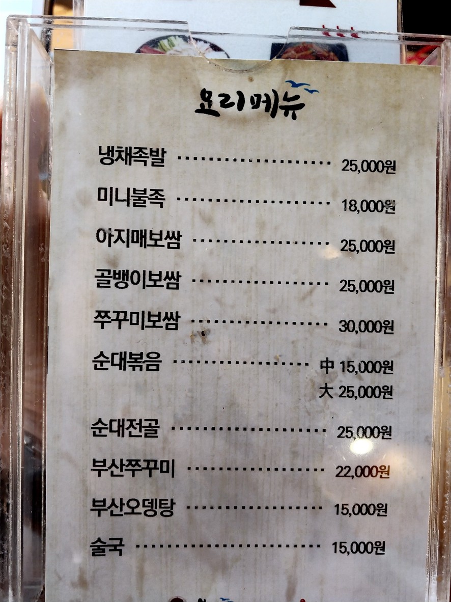 Busan Ahjimae Gukbap Myeongil Stn menu 2