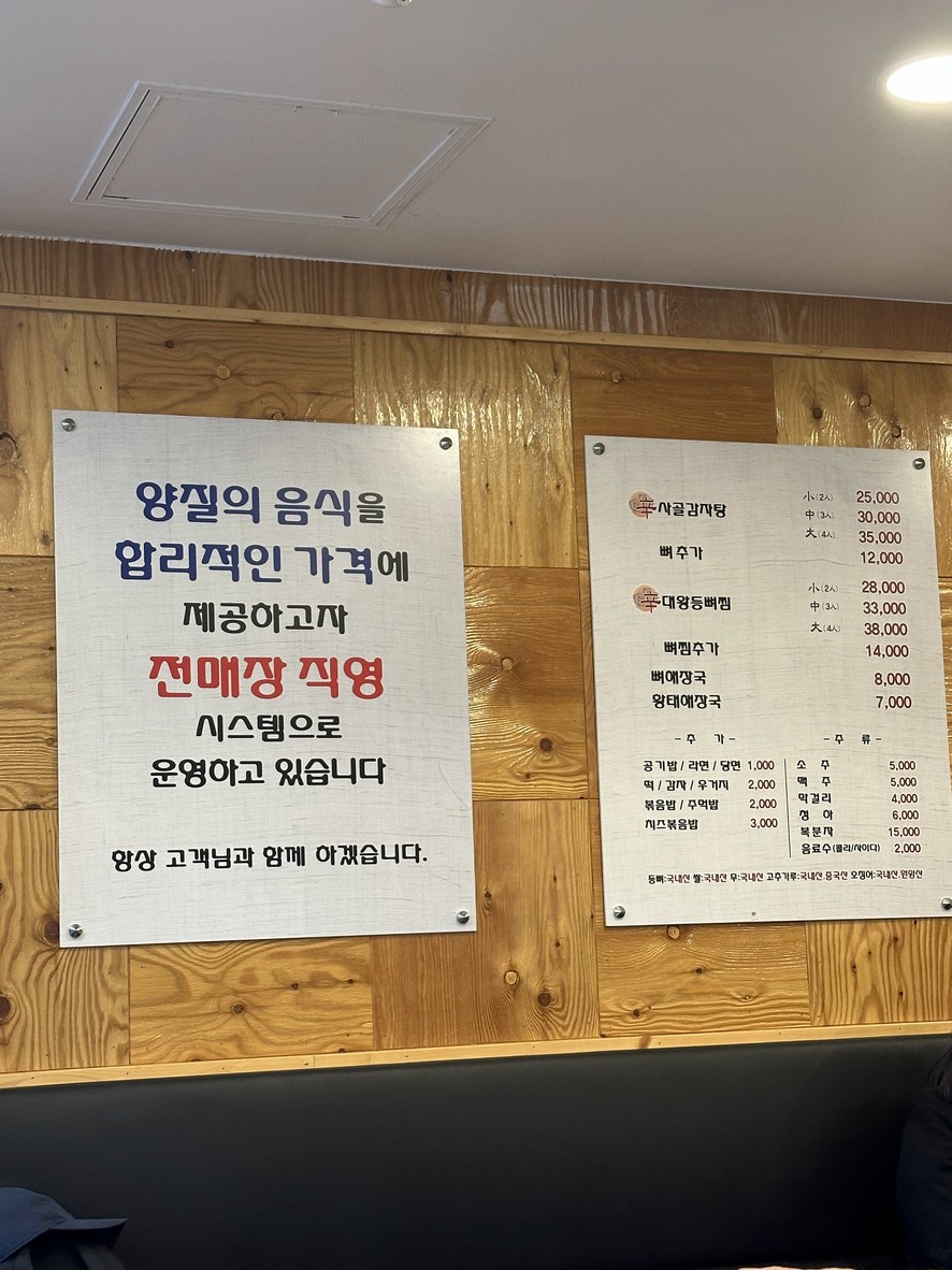 신사골감자탕 어린이대공원점 menu 1