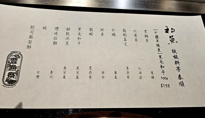 Chū yú tiě bǎn liào tǐng-tái běi tài shùn diàn