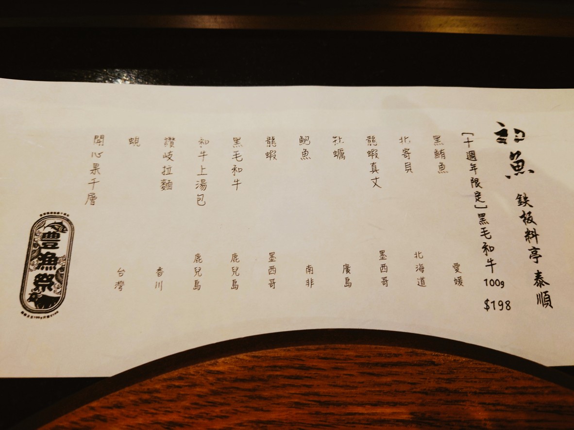 Chū yú tiě bǎn liào tǐng-tái běi tài shùn diàn menu 2
