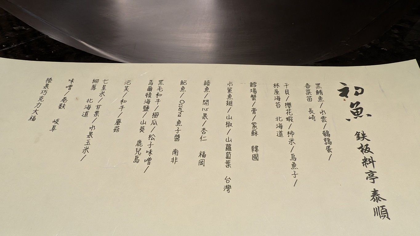 Chū yú tiě bǎn liào tǐng-tái běi tài shùn diàn menu 3
