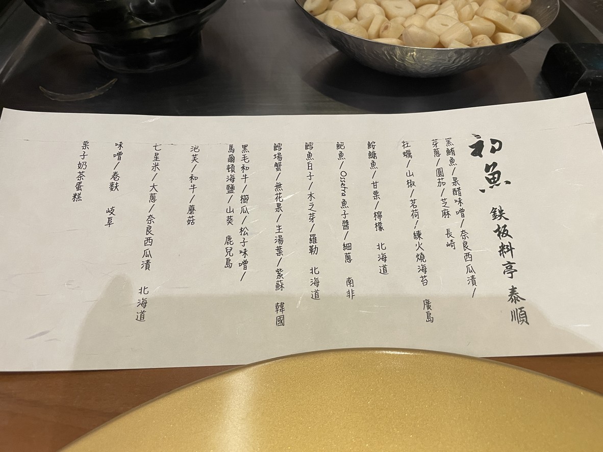 Chū yú tiě bǎn liào tǐng-tái běi tài shùn diàn menu 4