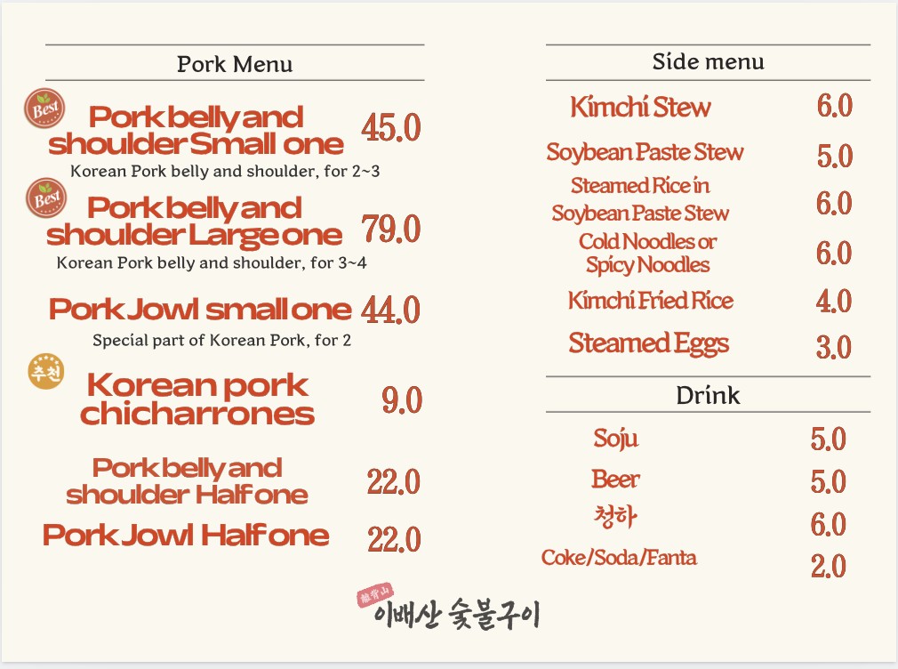 이배산 숯불구이 menu 1