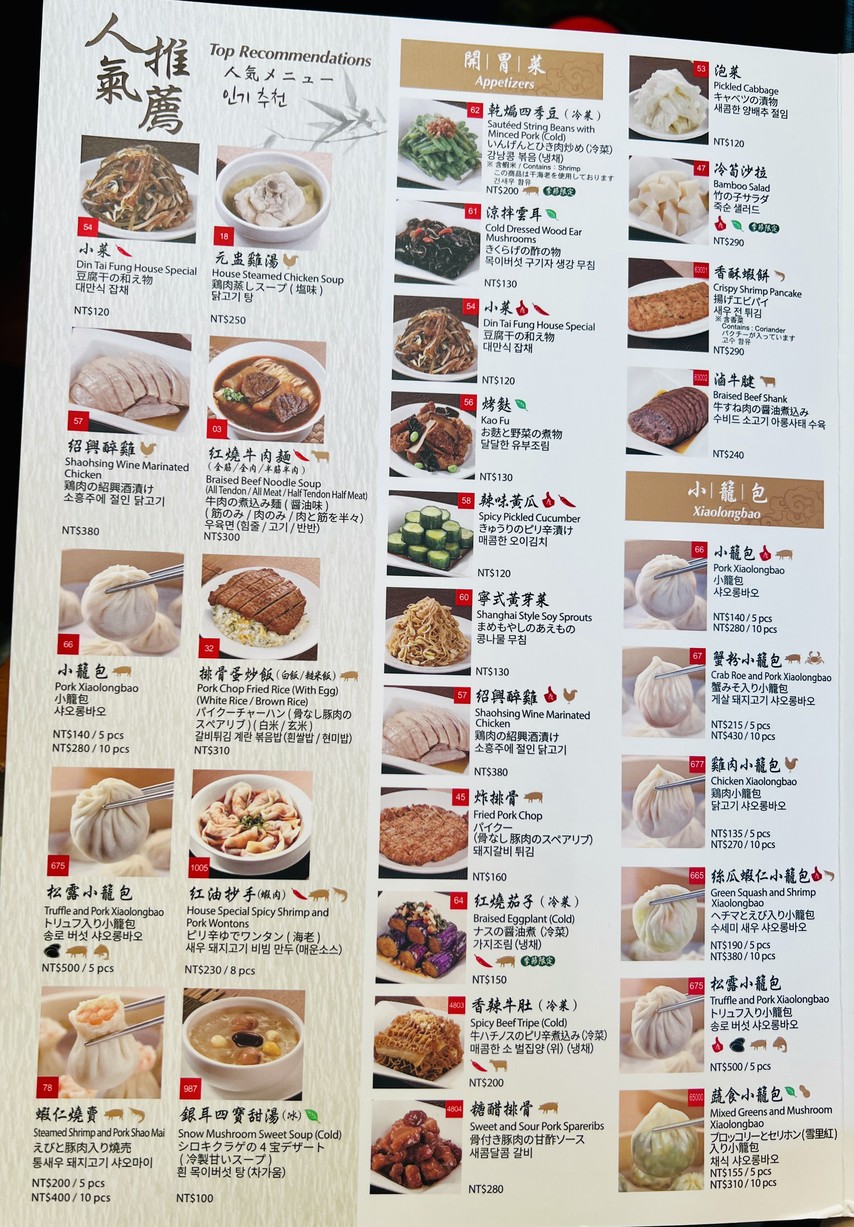 Dǐng Tài Fēng Xīnshēng Diàn menu 1