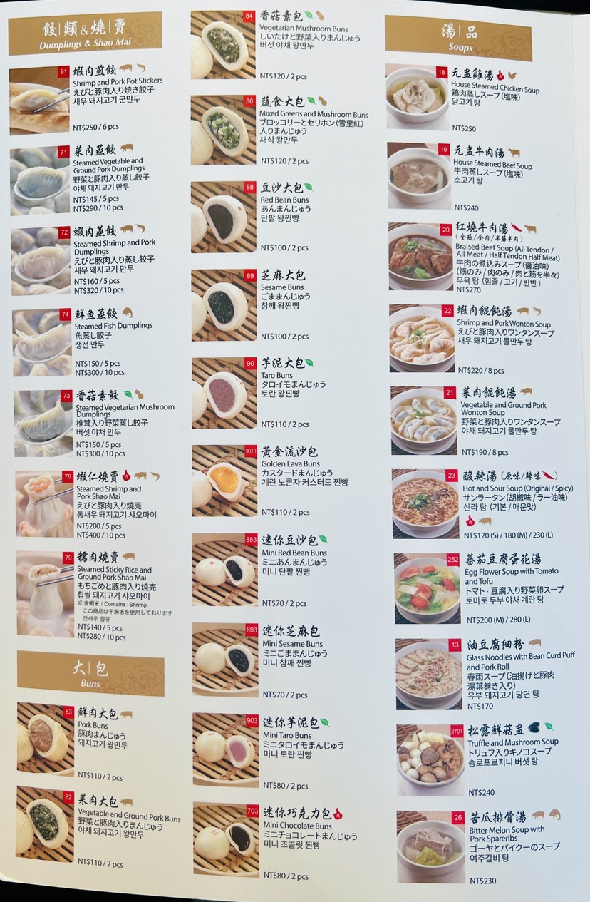 Dǐng Tài Fēng Xīnshēng Diàn menu 2