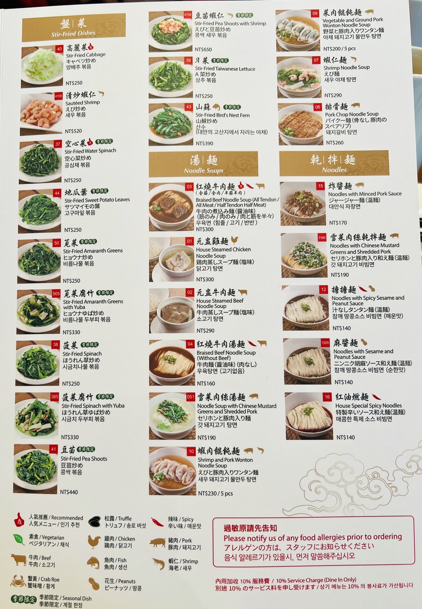 Dǐng Tài Fēng Xīnshēng Diàn menu 3
