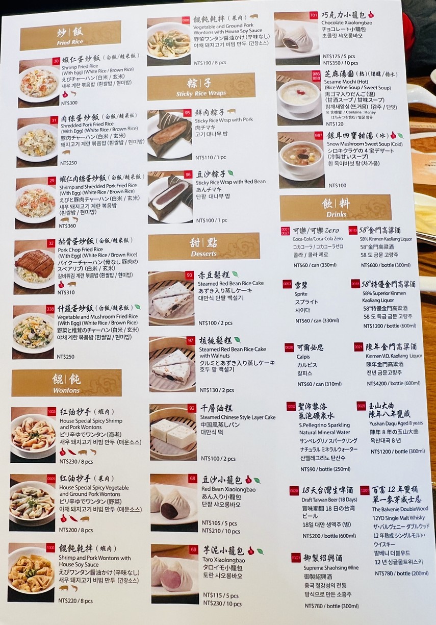 Dǐng Tài Fēng Xīnshēng Diàn menu 4