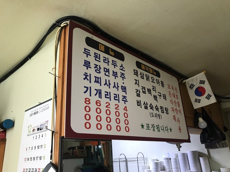 Duruchigi menu 1