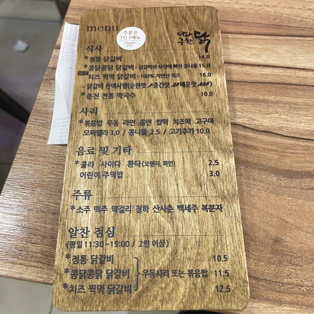 나라구한닭 정통닭갈비 왕십리역점 menu 1