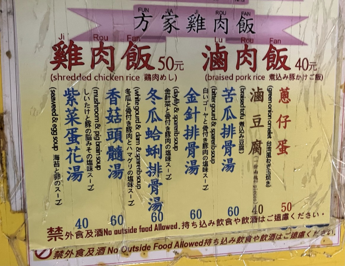 Fāng jiā jīròu fàn menu 1