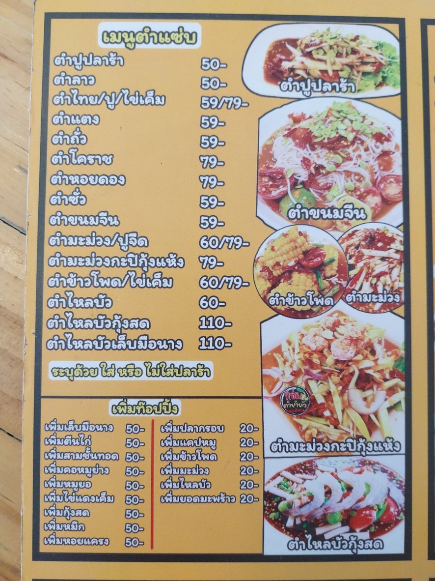 Zanb Tam Yum Yua Vibhavadi 16/8 menu 1