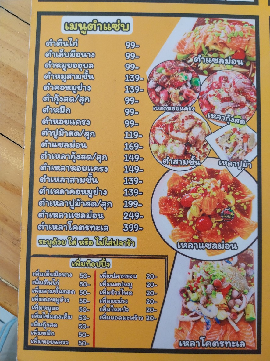 Zanb Tam Yum Yua Vibhavadi 16/8 menu 2