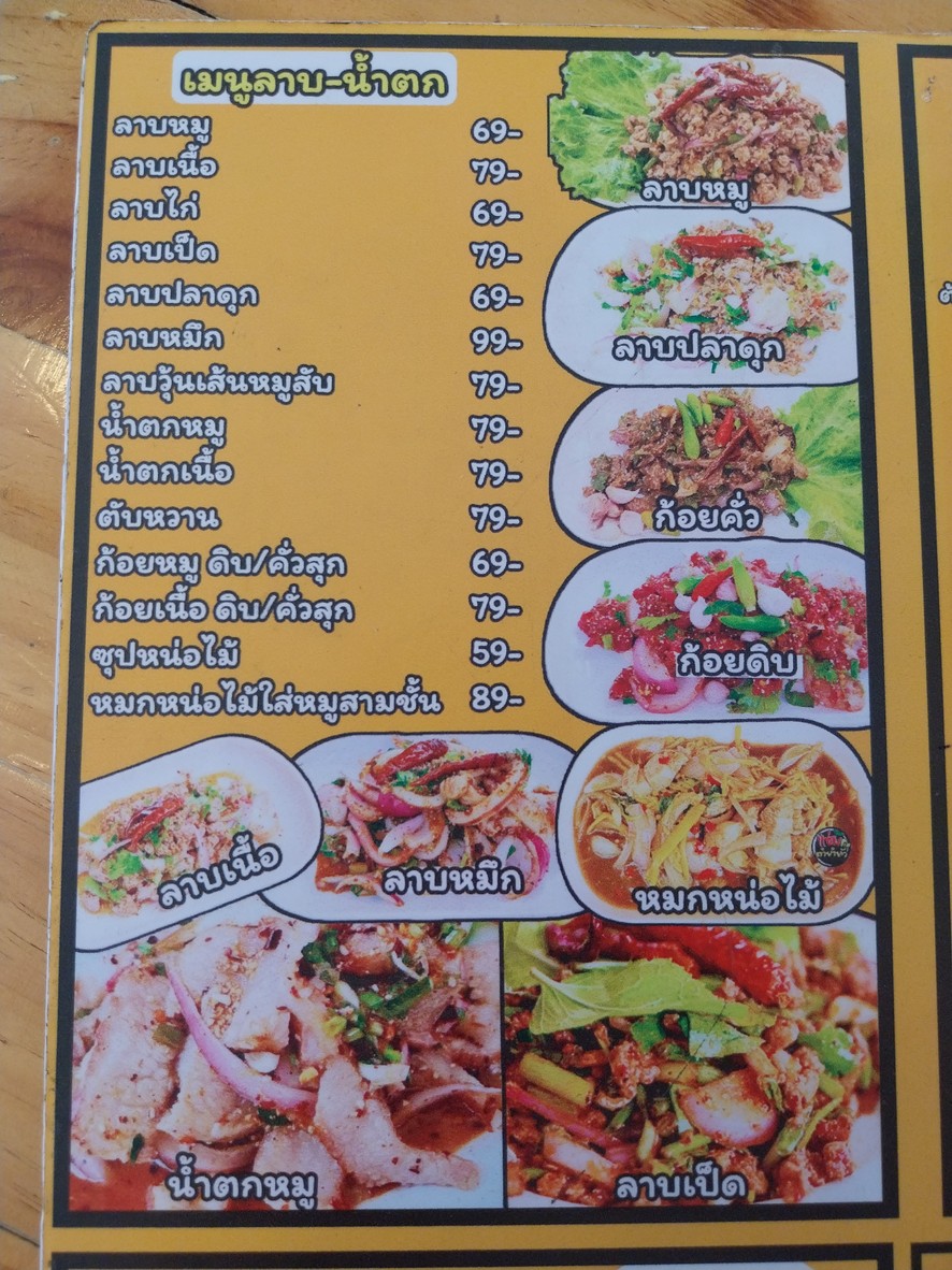 Zanb Tam Yum Yua Vibhavadi 16/8 menu 3