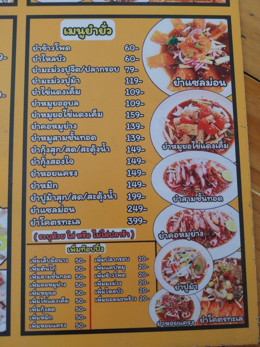 Zanb Tam Yum Yua Vibhavadi 16/8 menu 4
