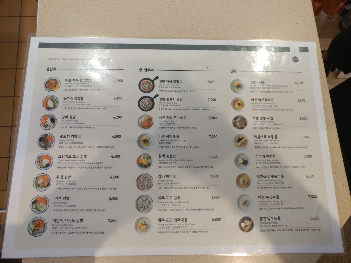 Teacher Kim menu 1
