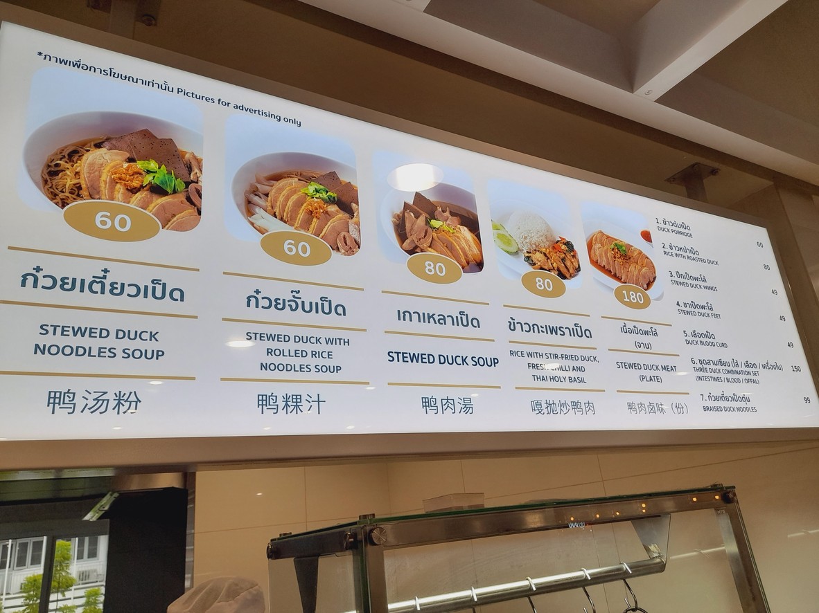 Foodcourt Bamrung Mueang Market (Mercado Bamrung Mueang) menu 2