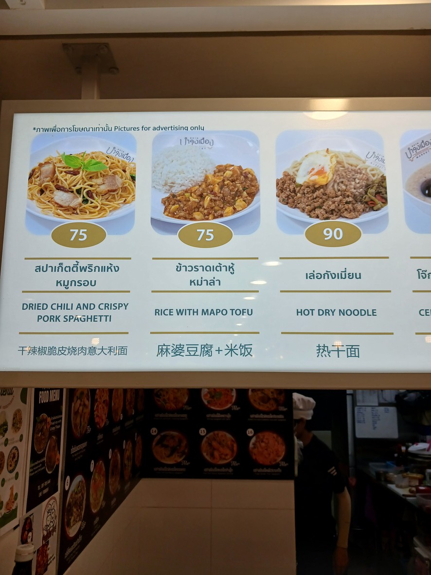 Foodcourt Bamrung Mueang Market (Mercado Bamrung Mueang) menu 3