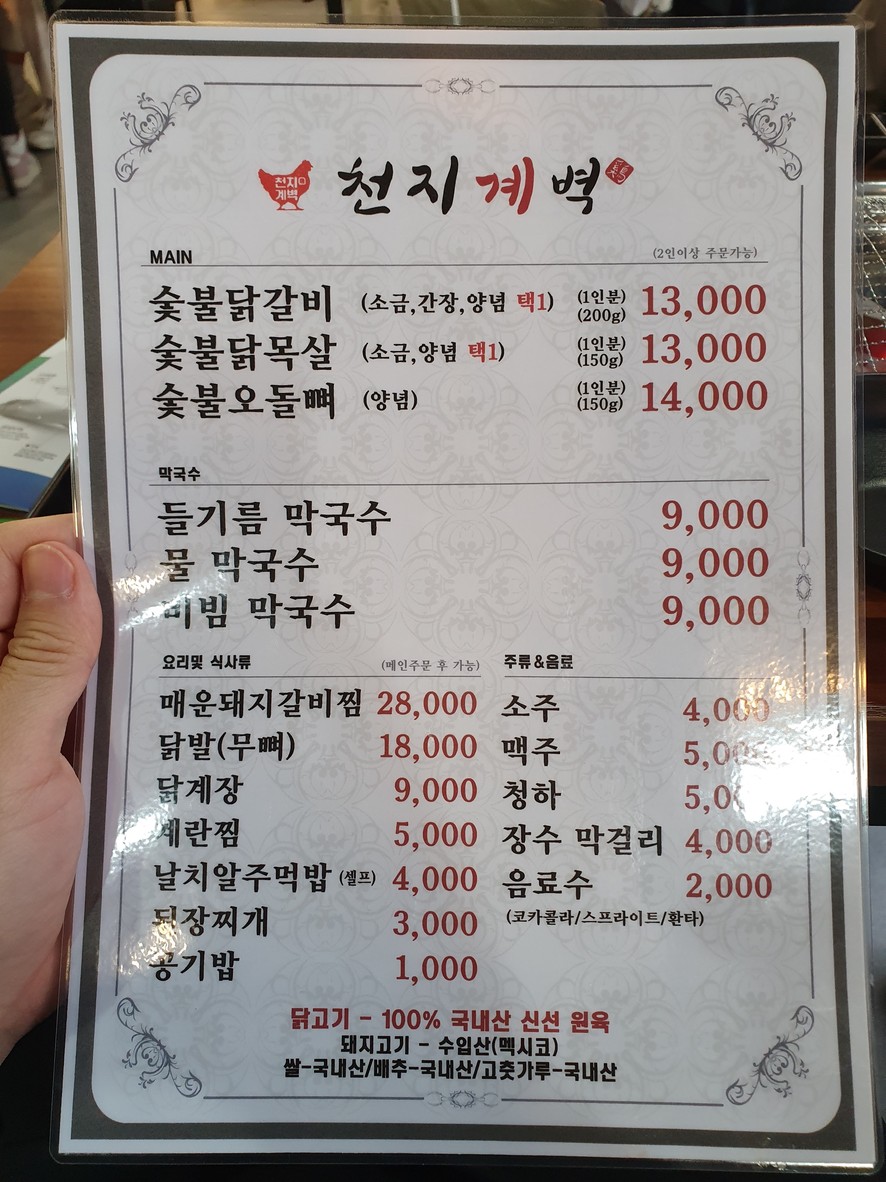 Cheonji Gaebyeok menu 1