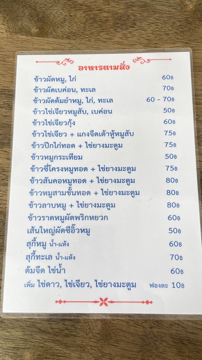 Shānxi ròu jiā mó menu 4