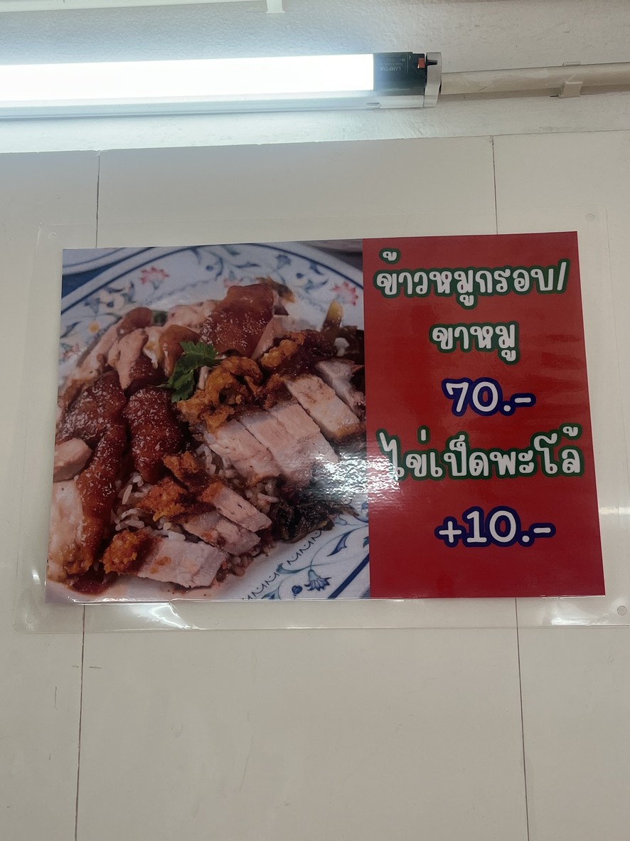 ขาหมู นายฮั่ง เลิศรส menu 2
