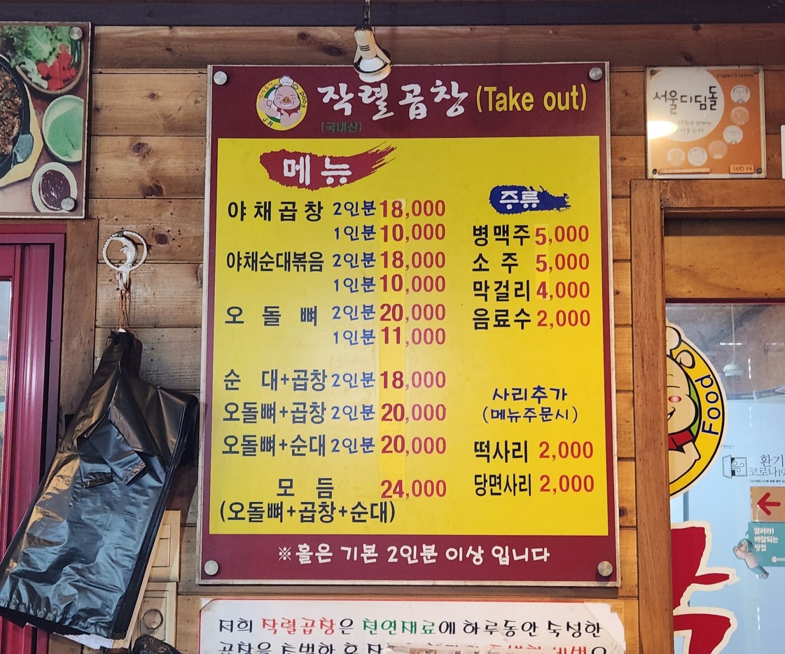작렬곱창 menu 1