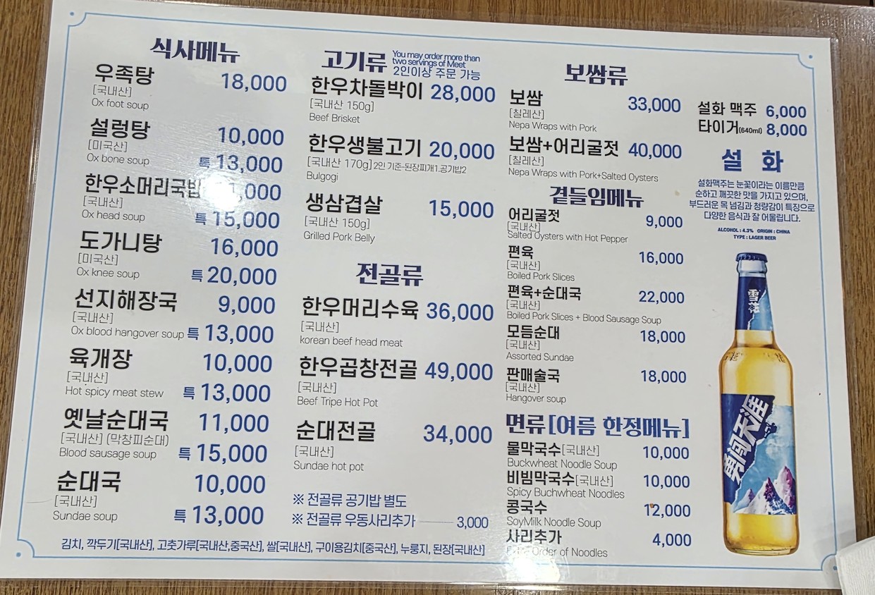 Namsan-Og menu 1